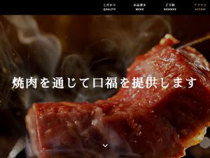 TOKYO焼肉ごぉ様ホームページトップ