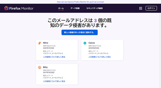 Firefox Monitorの調査結果画面