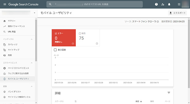 Search Consoleのモバイルユーザービリティ画面