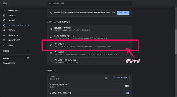 Google Chrome設定画面