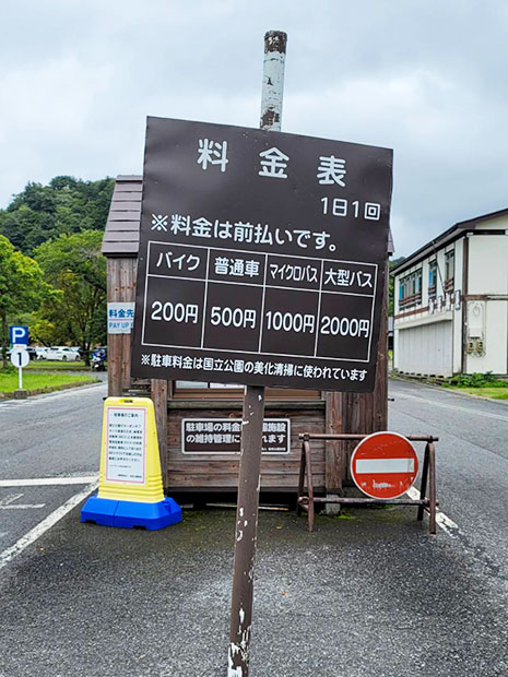 駐車場の入口にある料金看板