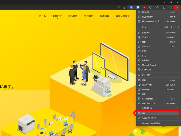 Edgeの設定メニュー表示