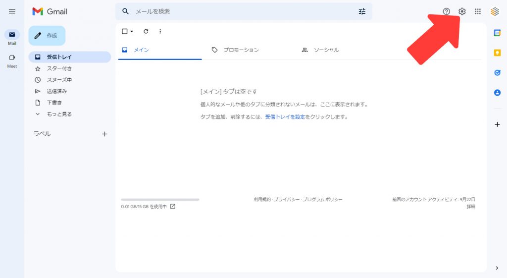 Gmail設定画面