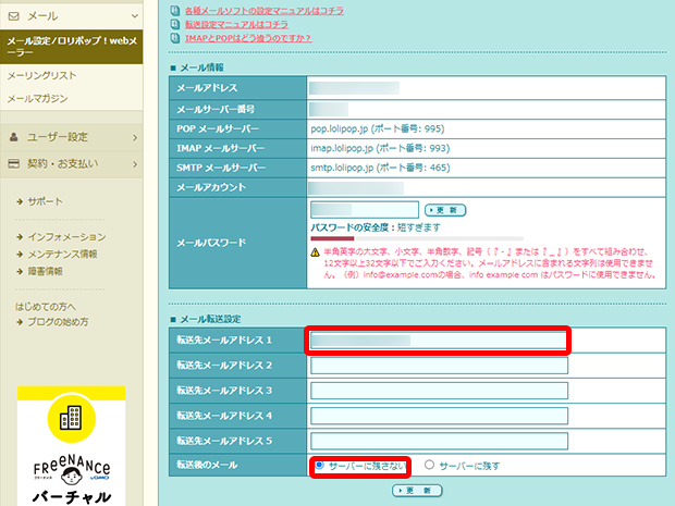 メールサーバー設定画面