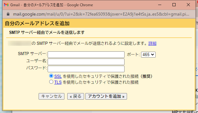 SMTPサーバー情報入力画面