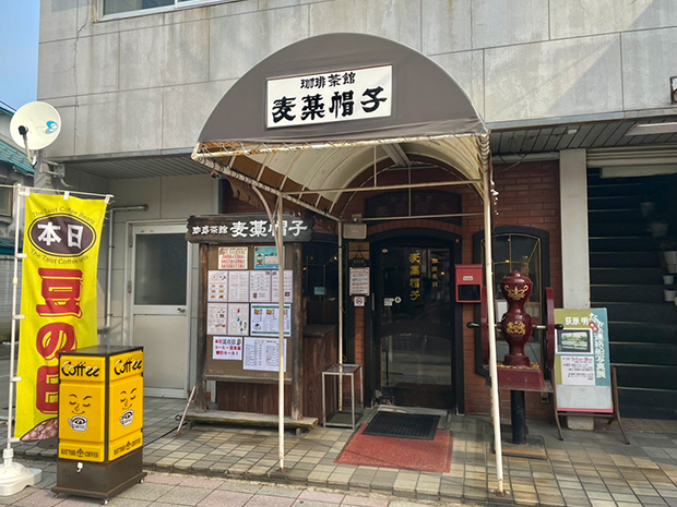 珈琲茶館 麦藁帽子の入口