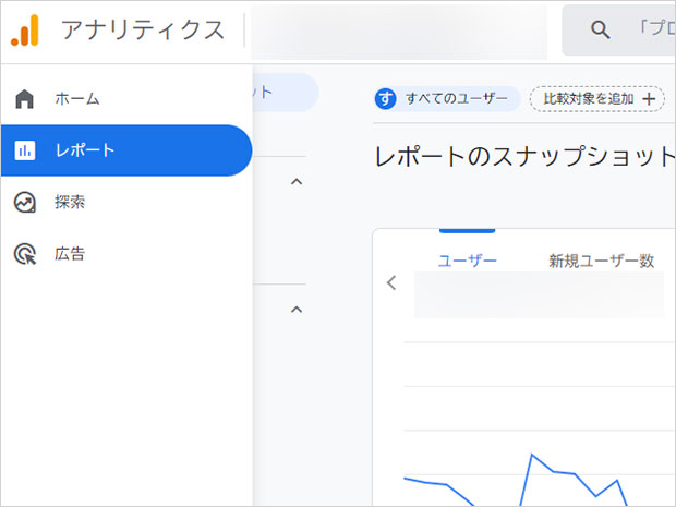 アナリティクスレポート画面