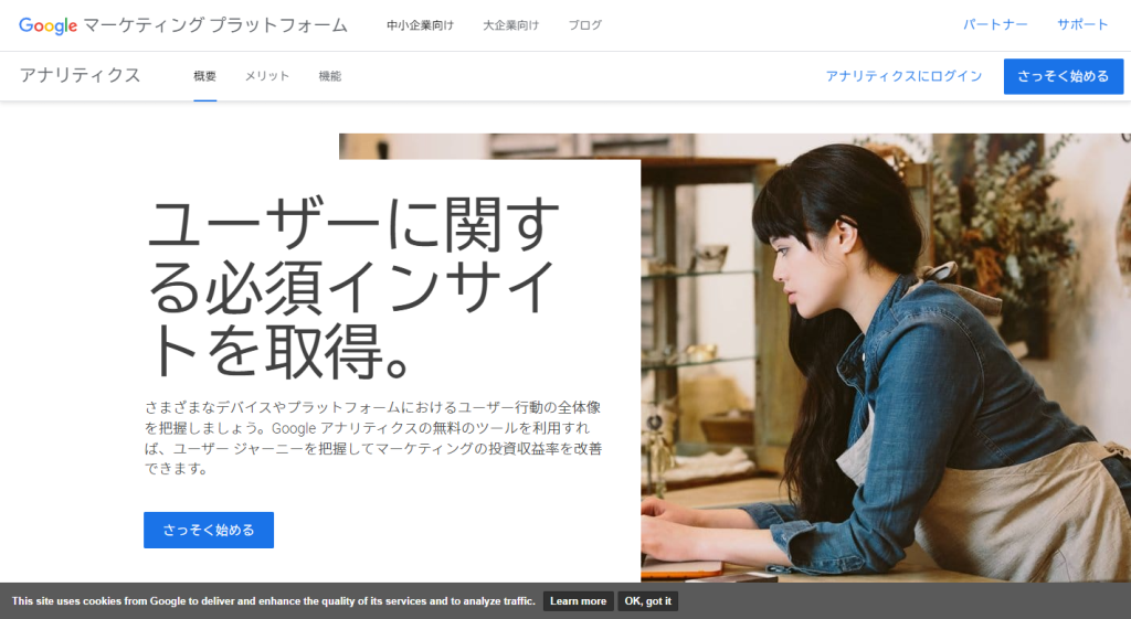 Googleマーケティングプラットフォーム画面キャプチャー