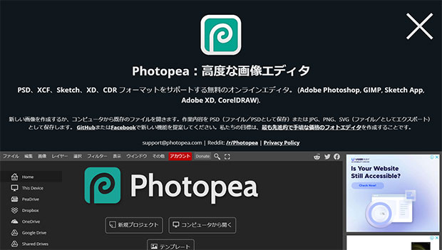 Photopeaを開いた画面